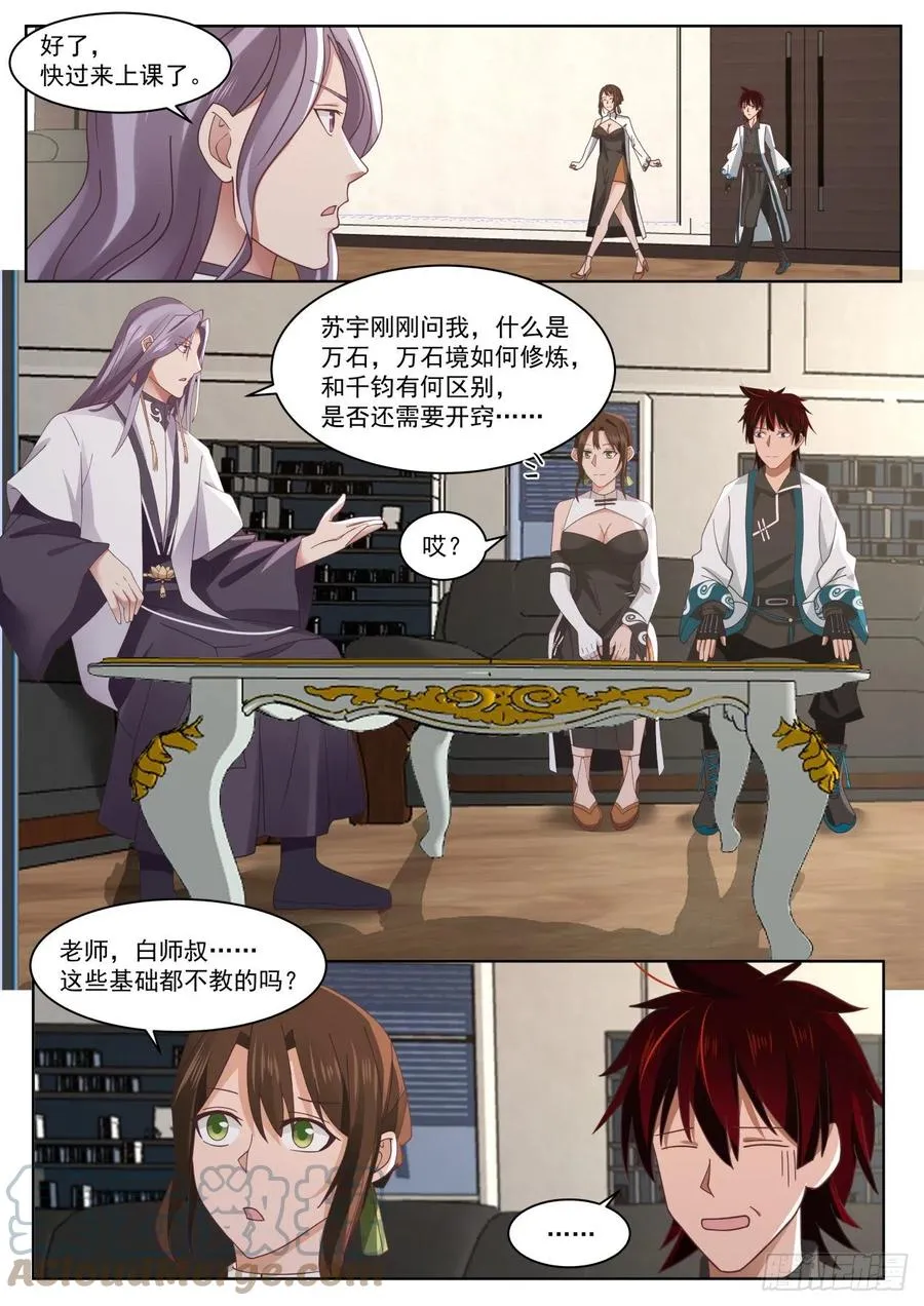 最强助教和最强学员 第3页