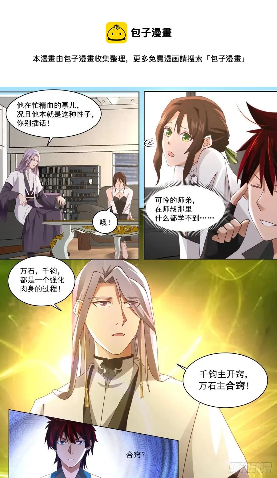 最强助教和最强学员 第4页