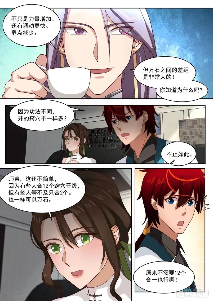 最强助教和最强学员 第6页