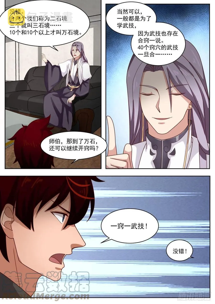 最强助教和最强学员 第7页