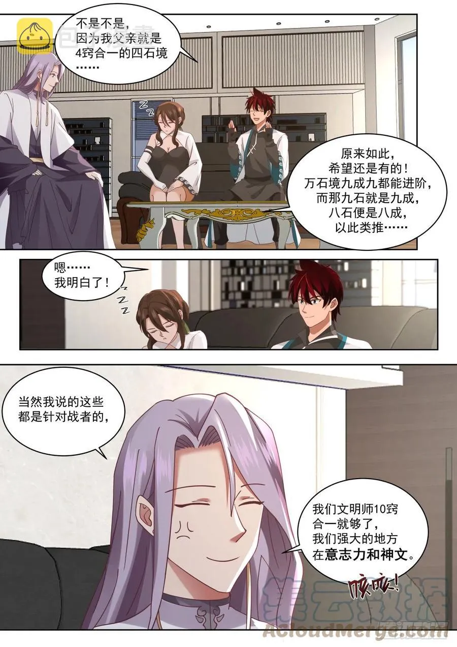最强助教和最强学员 第9页