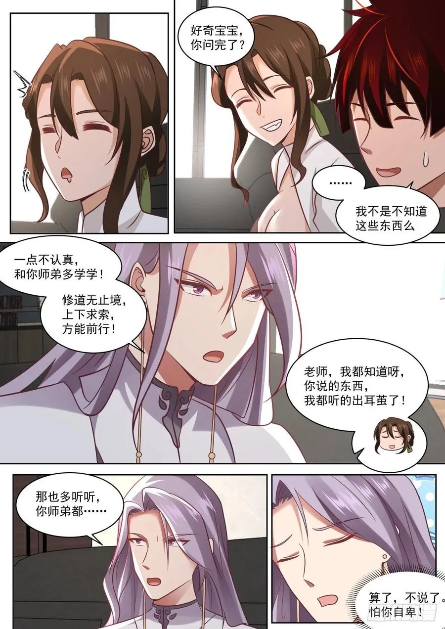 最强助教和最强学员 第10页
