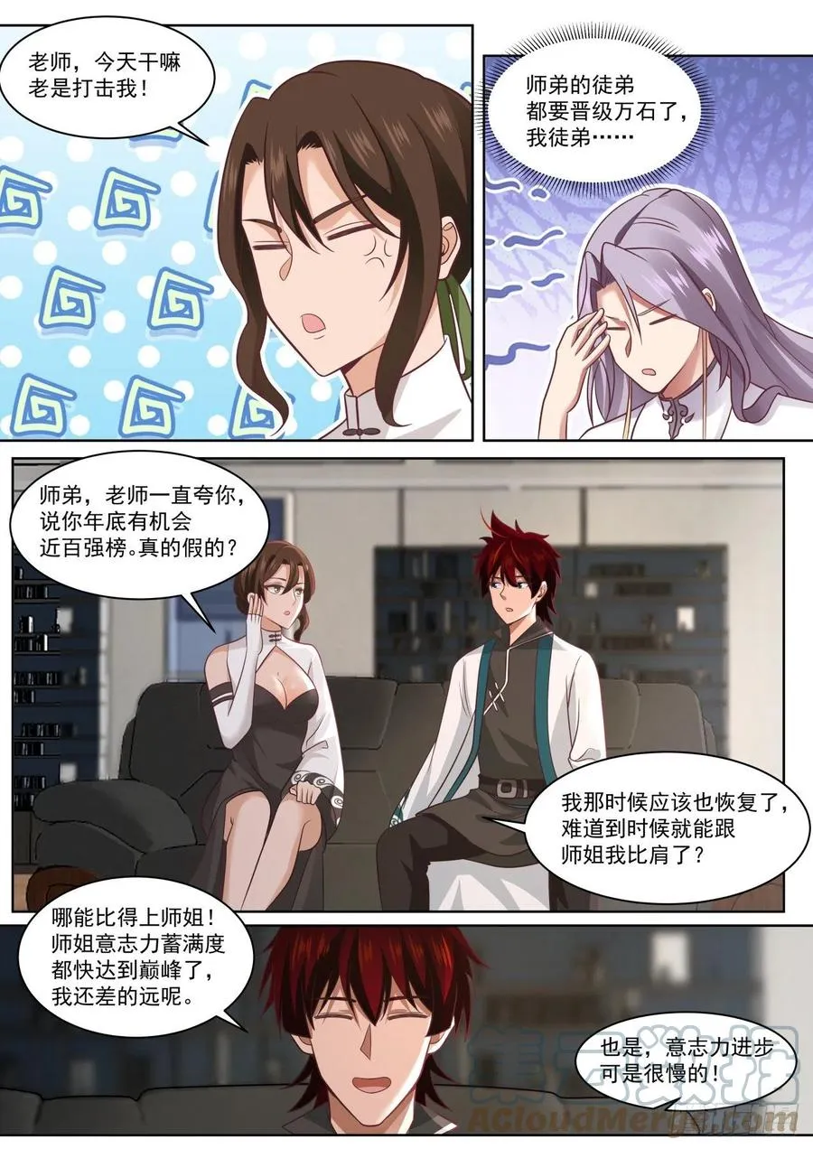 最强助教和最强学员 第11页