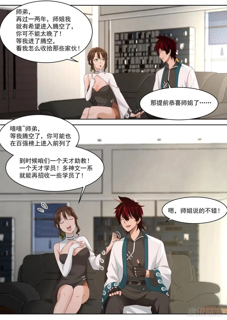 最强助教和最强学员 第12页