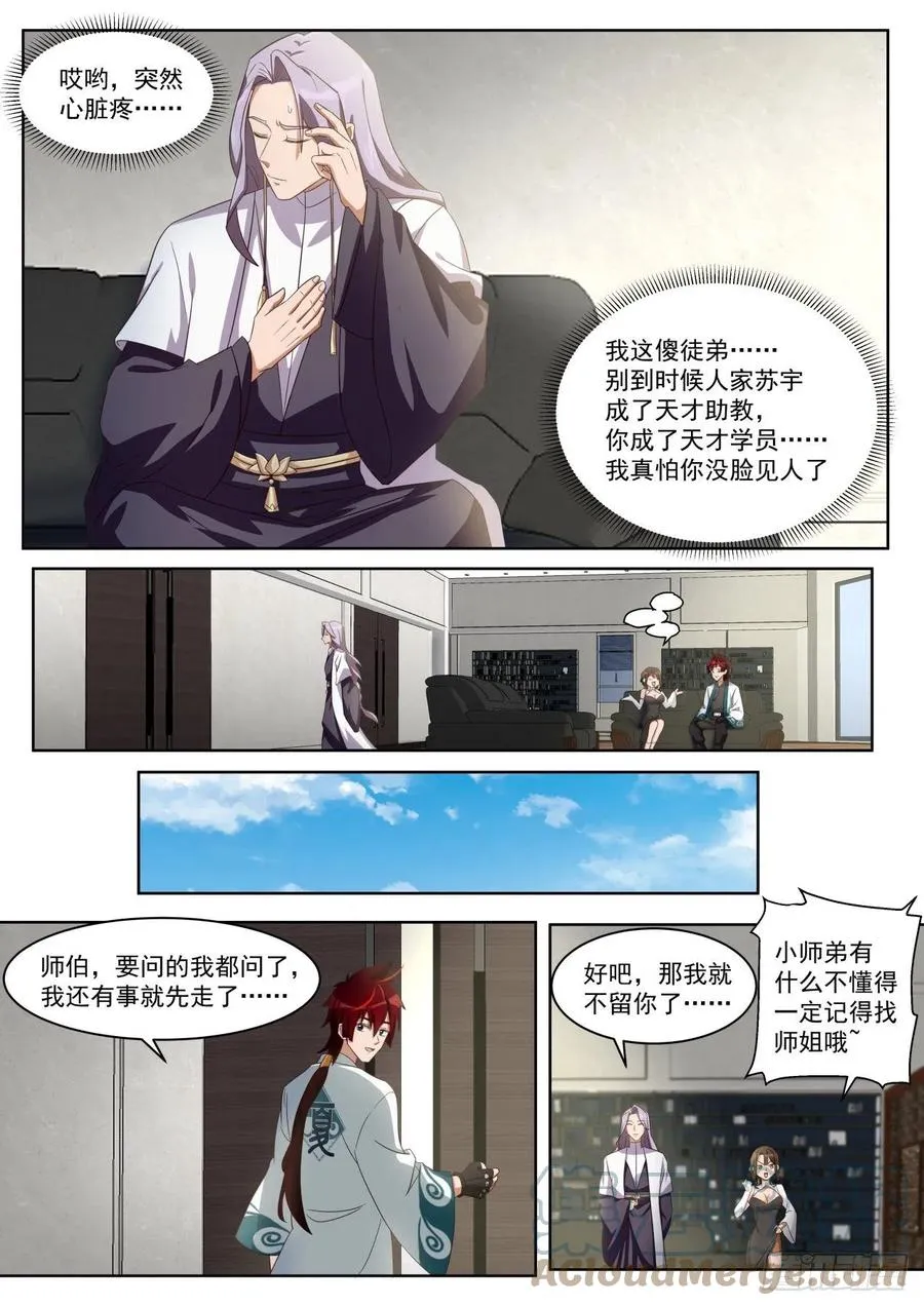 最强助教和最强学员 第13页
