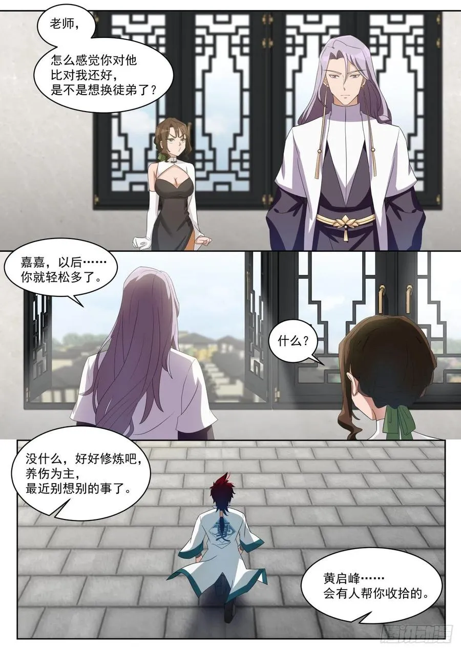 最强助教和最强学员 第14页