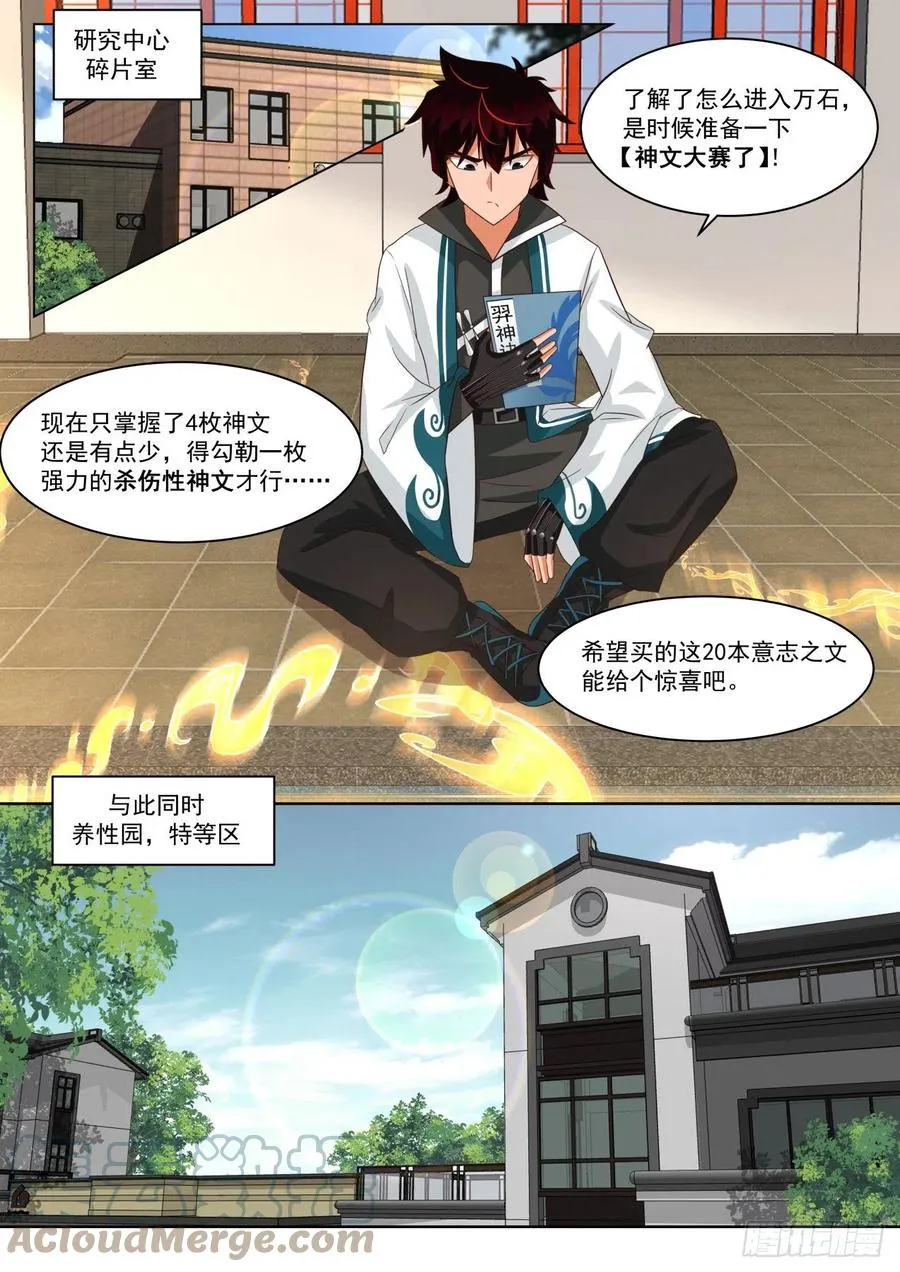 你不仁，别怪我不义 第2页