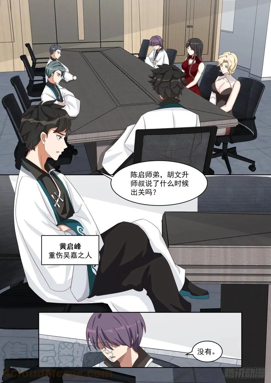 你不仁，别怪我不义 第3页