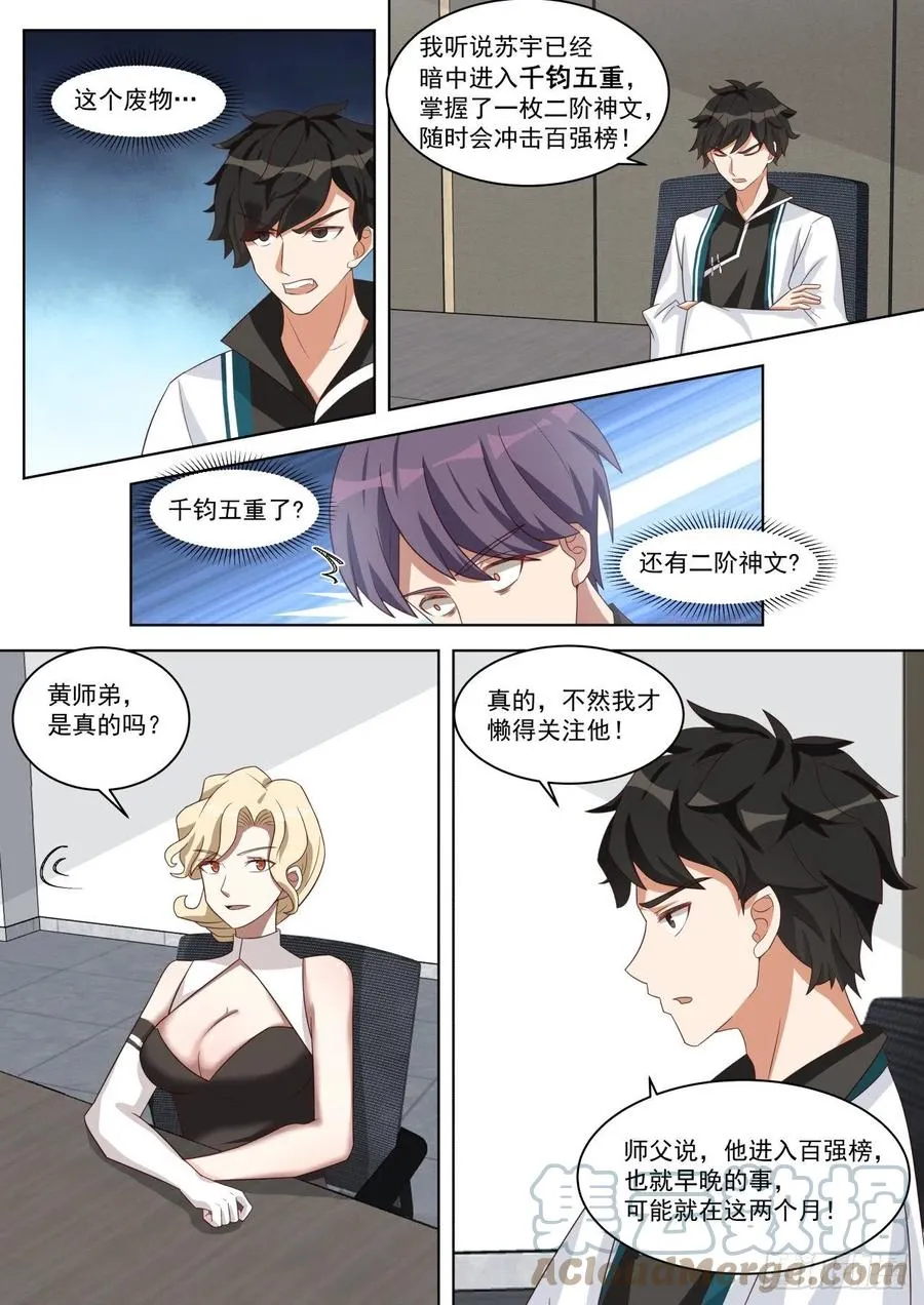 你不仁，别怪我不义 第5页