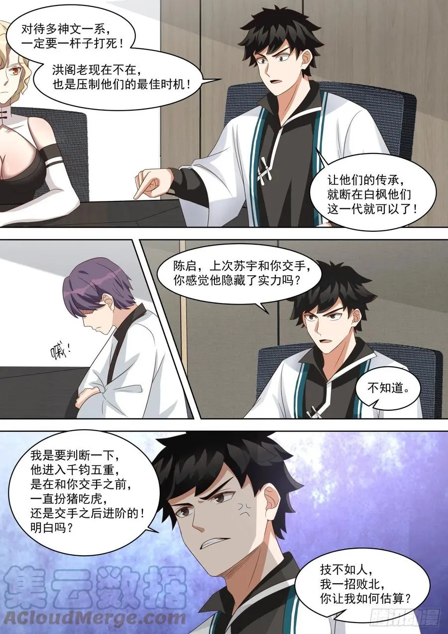 你不仁，别怪我不义 第6页