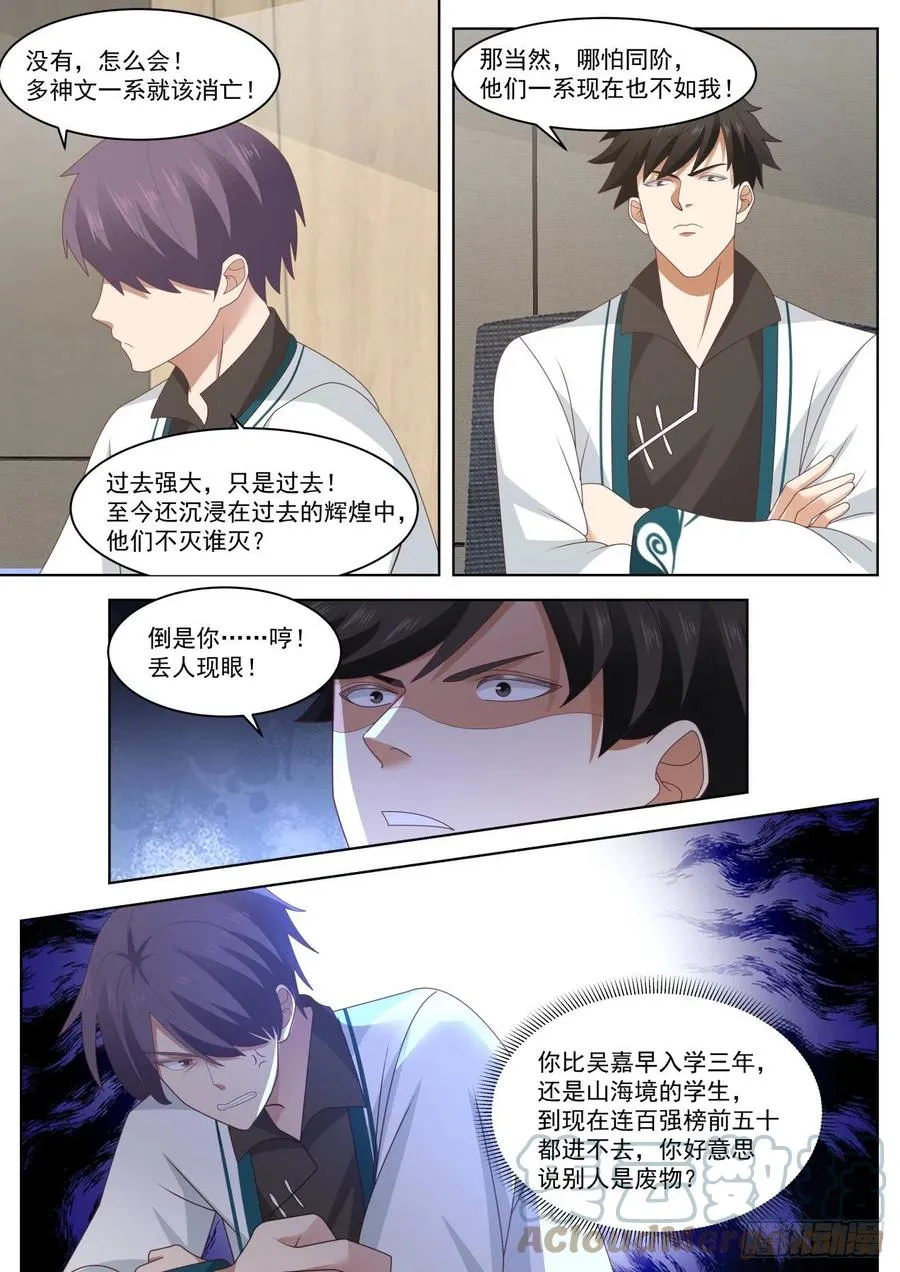 你不仁，别怪我不义 第9页