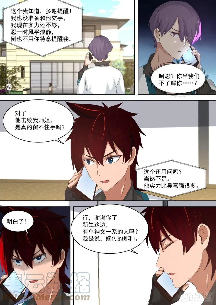 我苏宇“光明磊落” 第4页