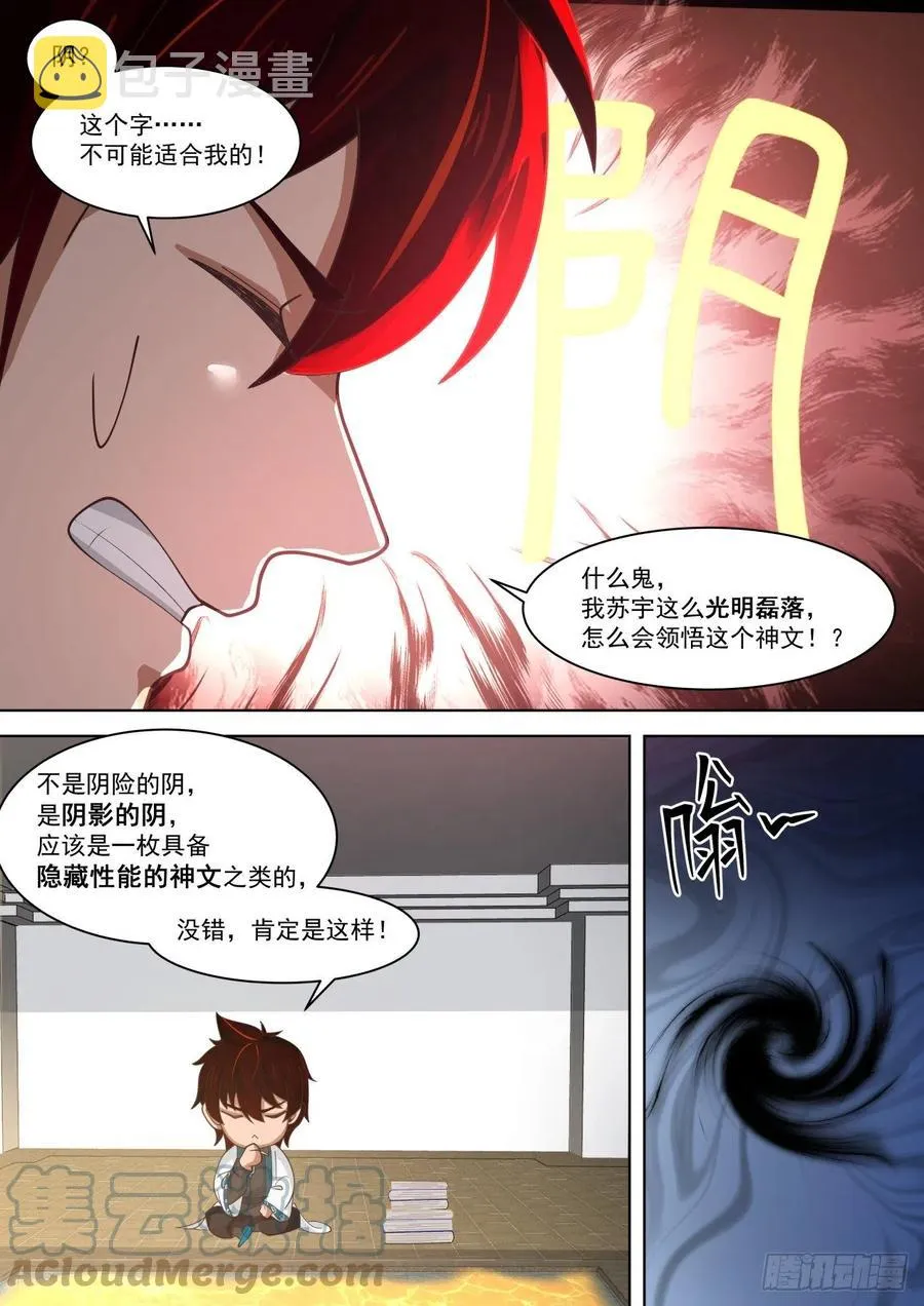 我苏宇“光明磊落” 第9页