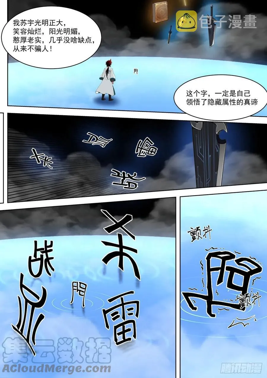 我苏宇“光明磊落” 第10页