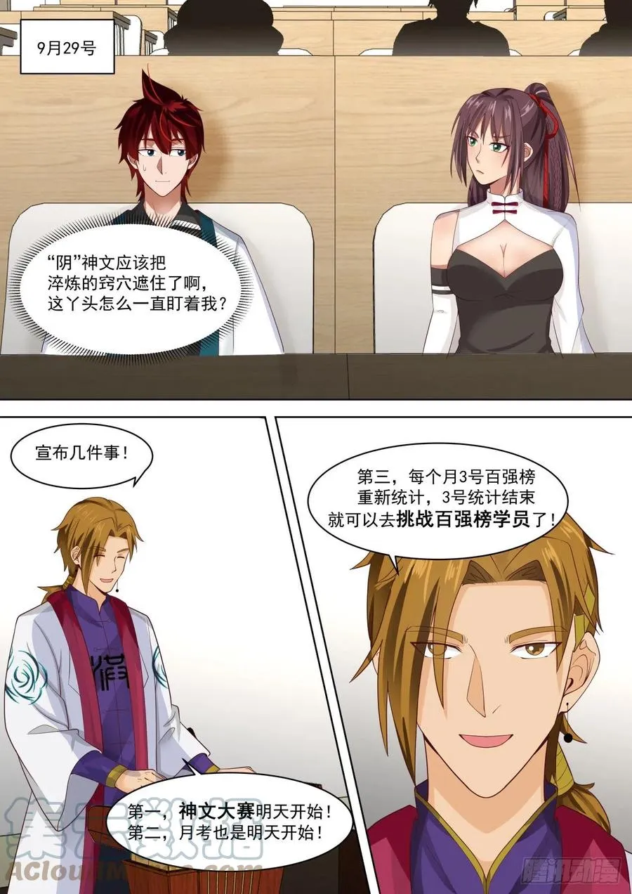 怎么心里慌慌的…… 第3页