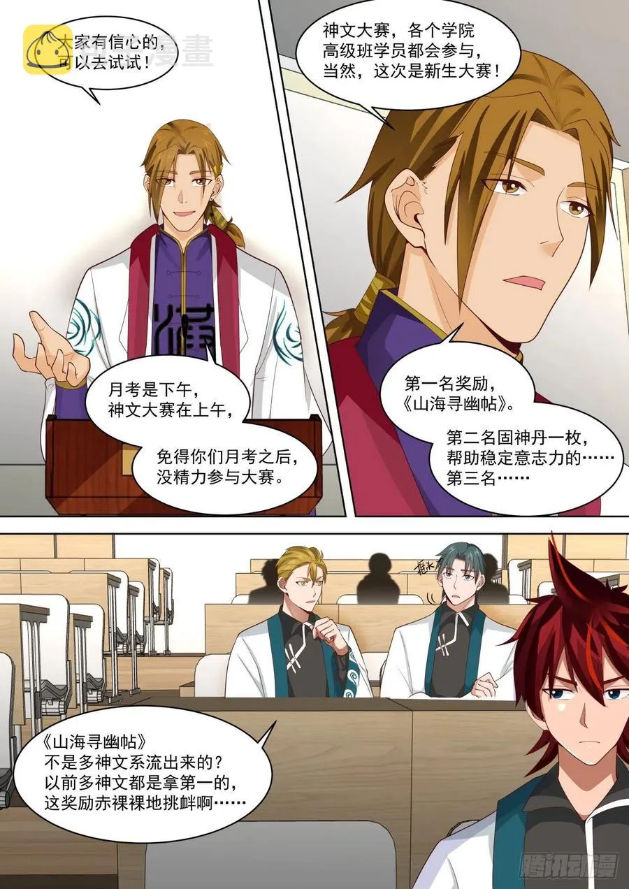 怎么心里慌慌的…… 第4页