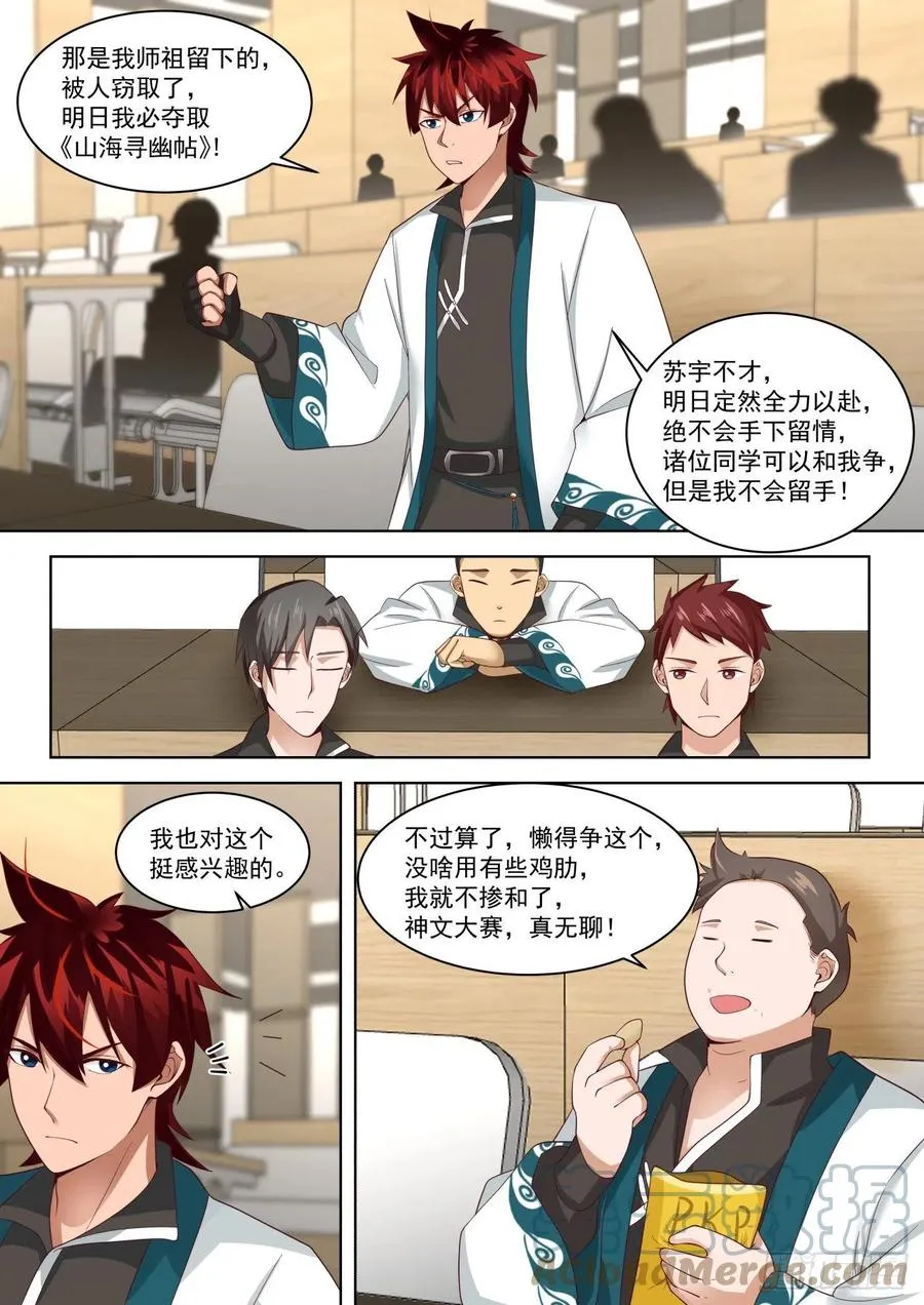 怎么心里慌慌的…… 第5页