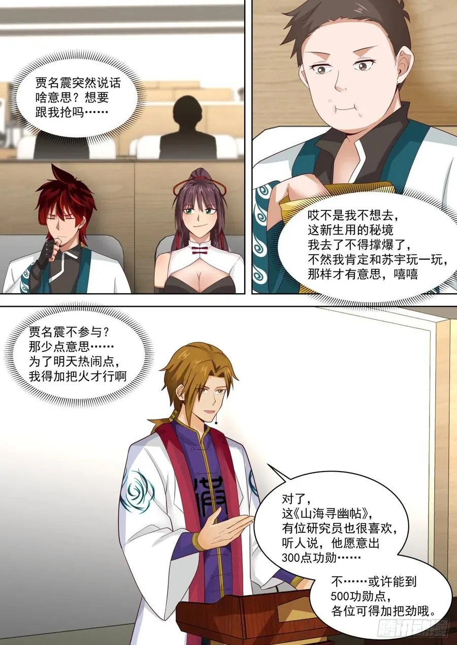 怎么心里慌慌的…… 第6页