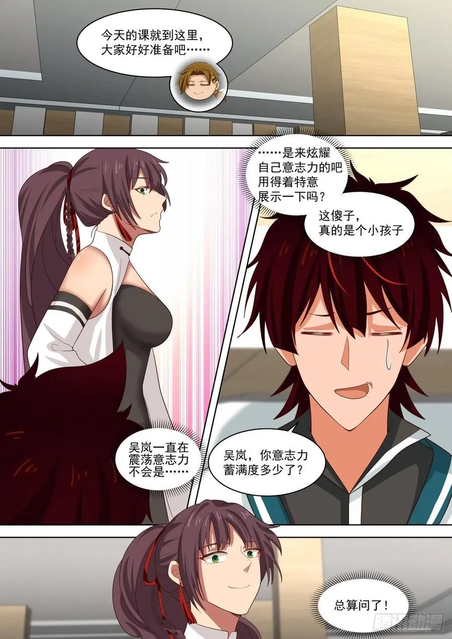 怎么心里慌慌的…… 第8页