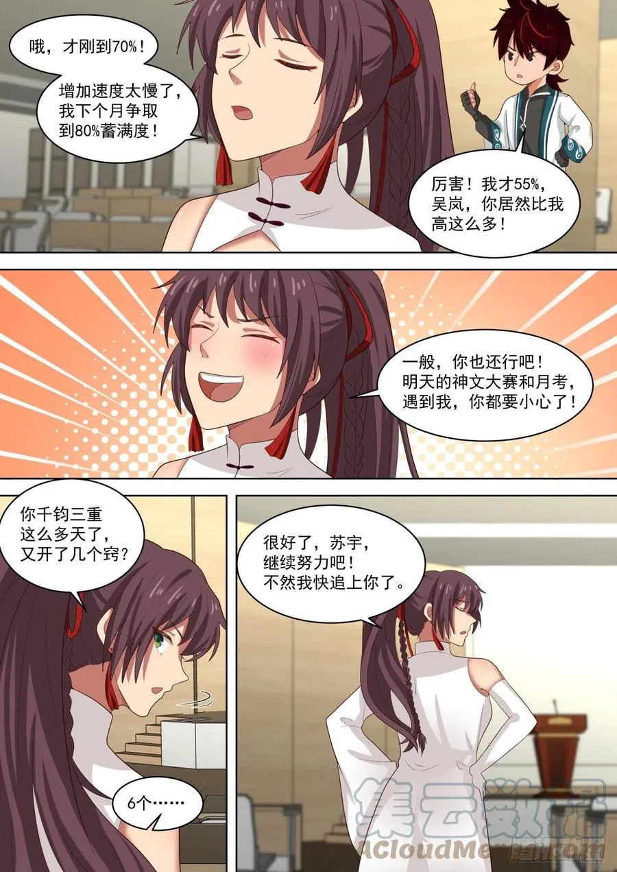 怎么心里慌慌的…… 第9页