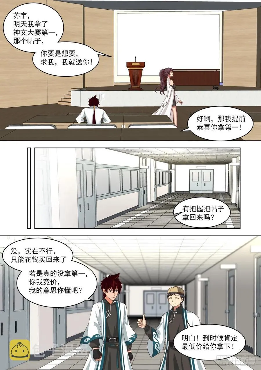 怎么心里慌慌的…… 第10页