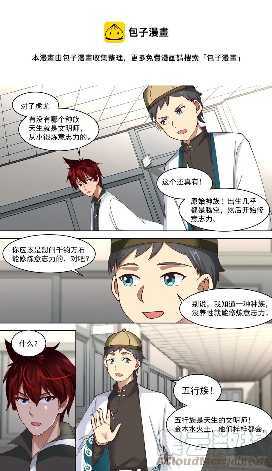 怎么心里慌慌的…… 第11页