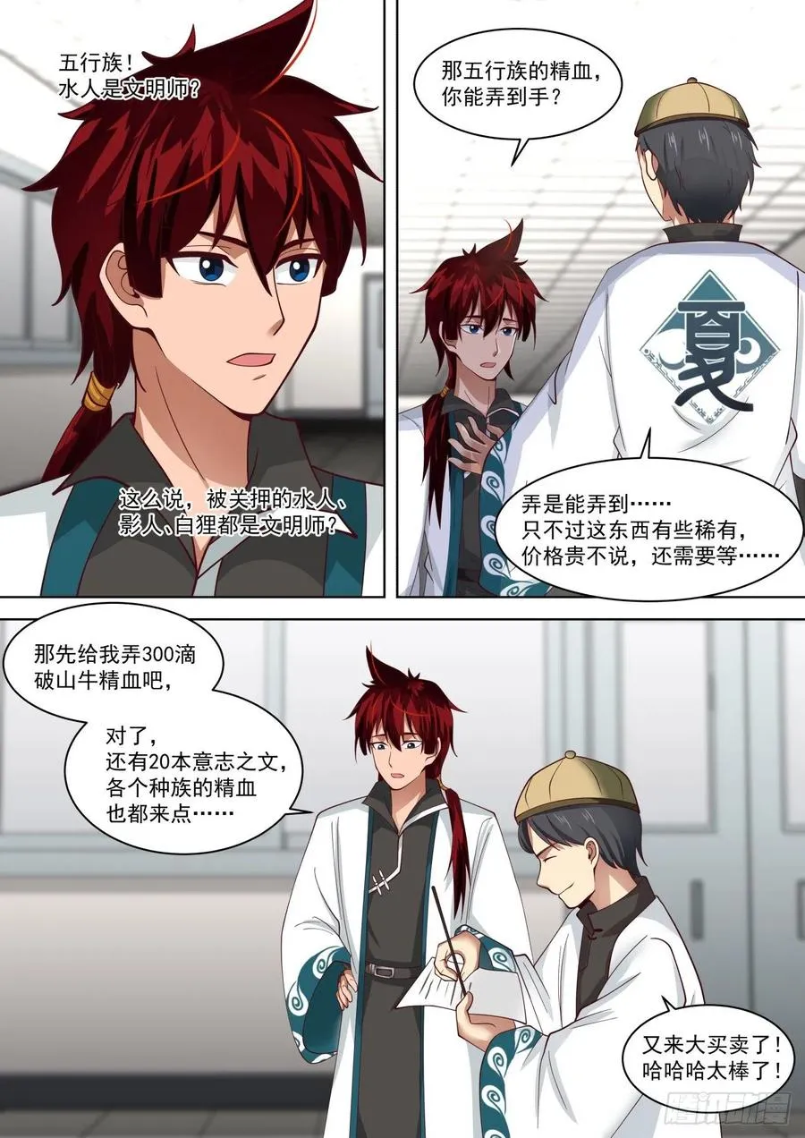 怎么心里慌慌的…… 第12页