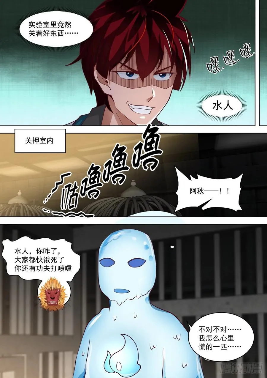 怎么心里慌慌的…… 第14页