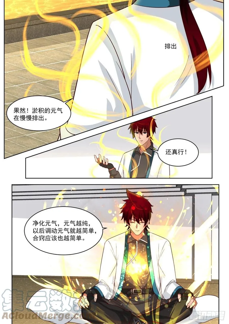 朴实无华 第4页