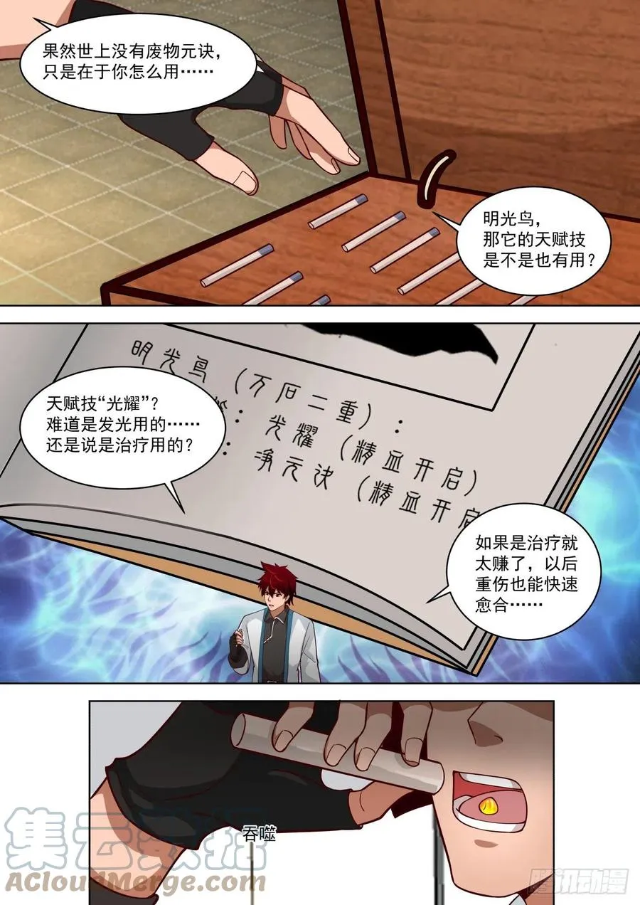 朴实无华 第5页