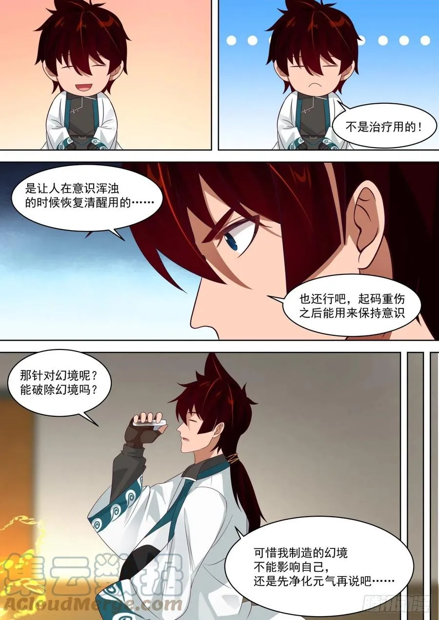 朴实无华 第6页