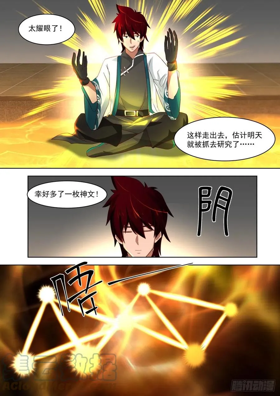 朴实无华 第8页