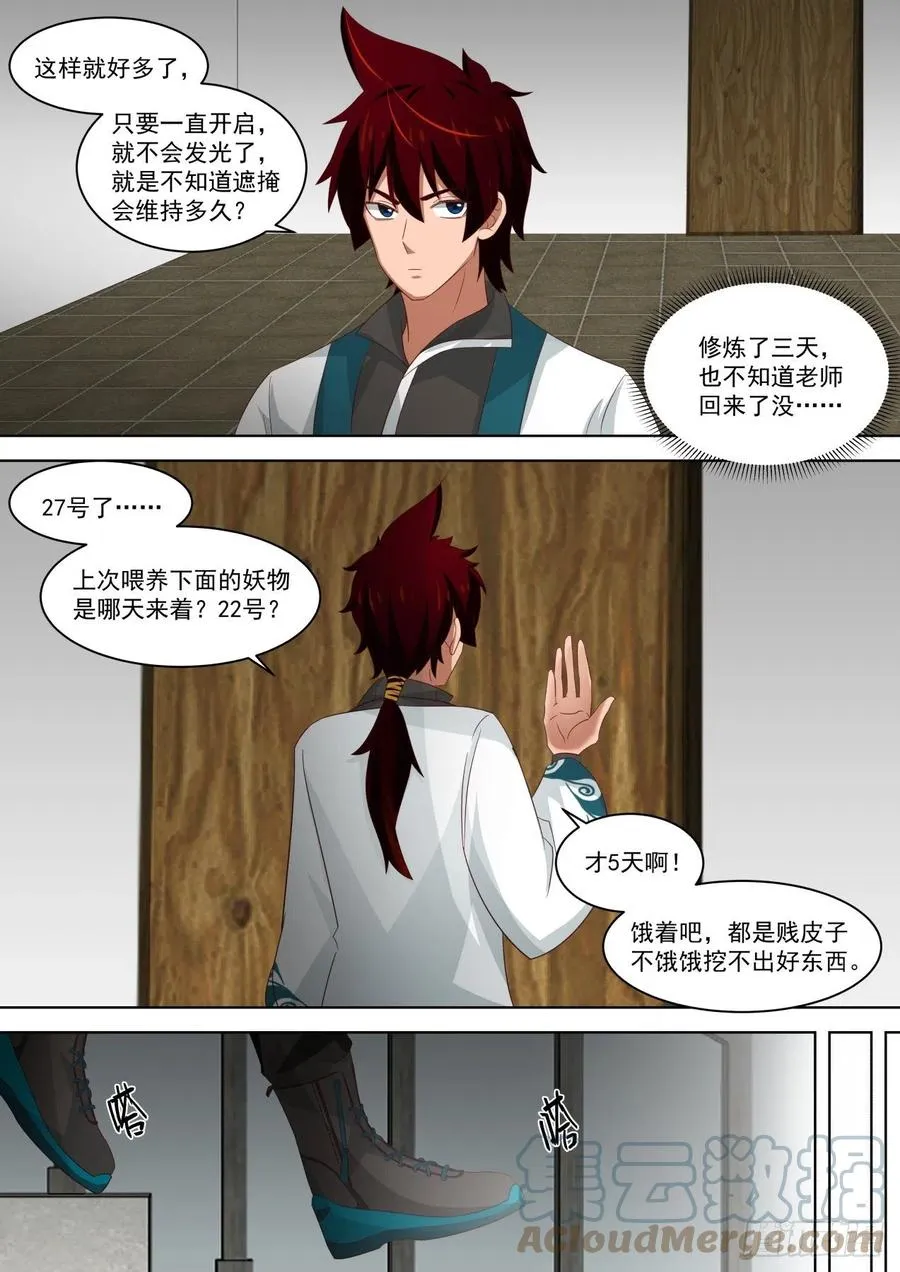 朴实无华 第9页