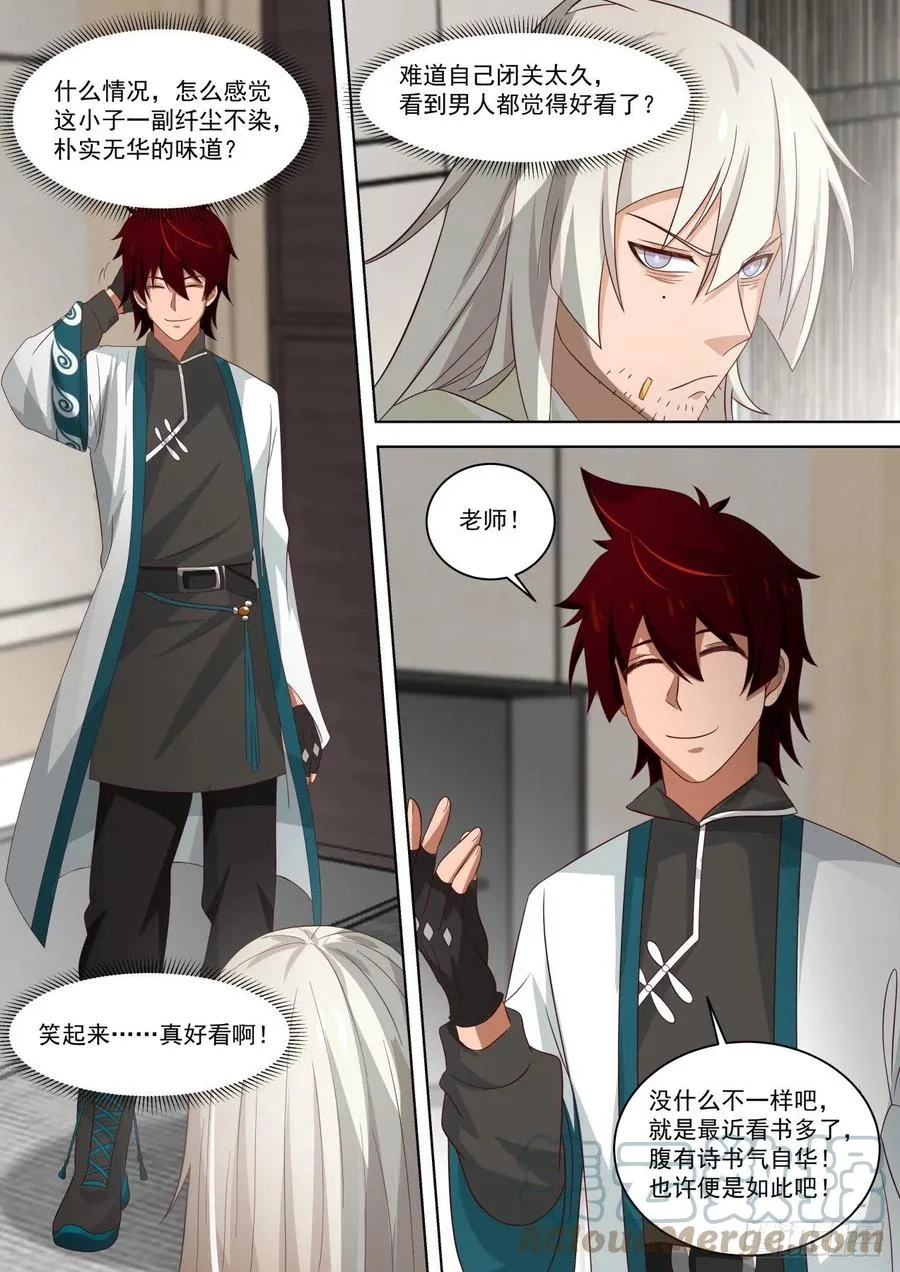 朴实无华 第11页