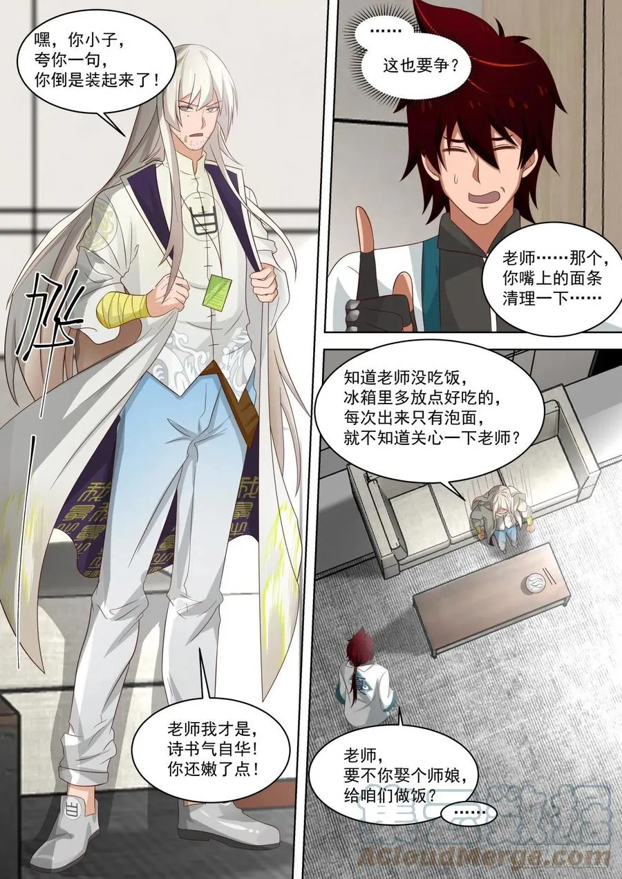 朴实无华 第12页