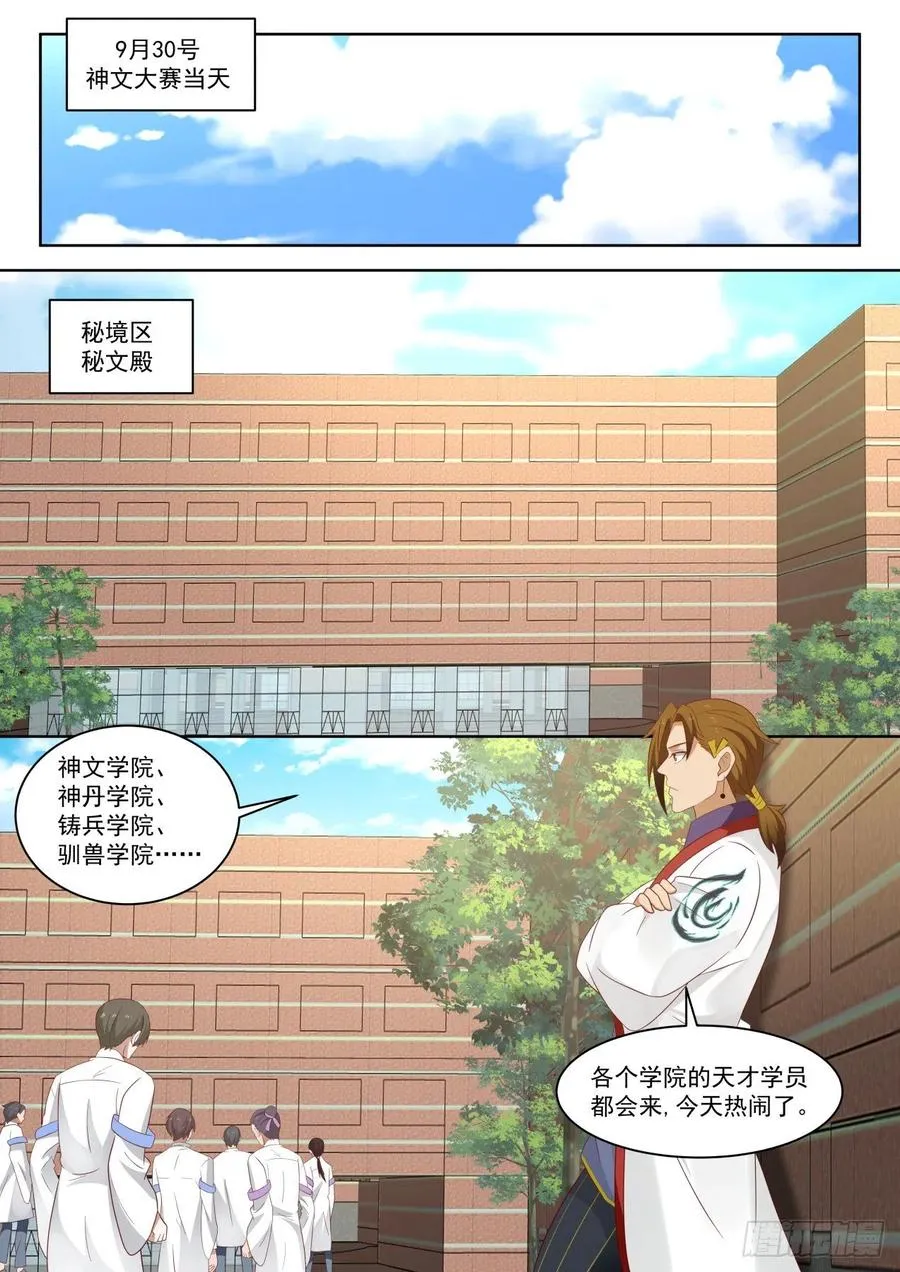 容易招惹女生的体质 第4页