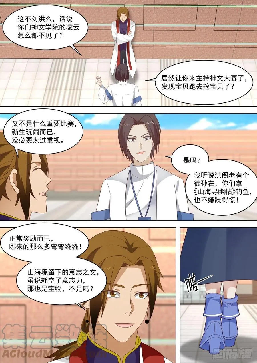 容易招惹女生的体质 第5页