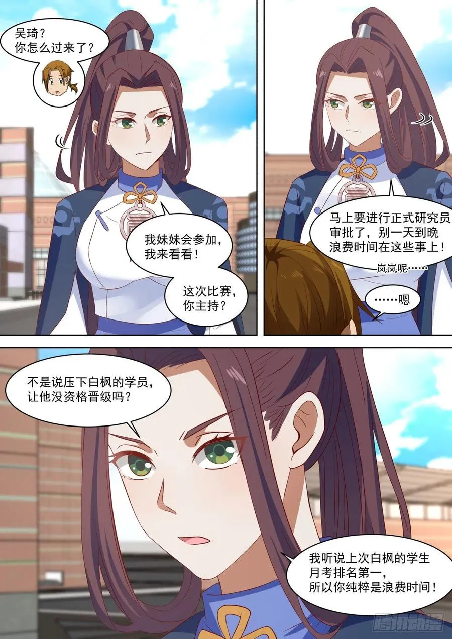 容易招惹女生的体质 第6页