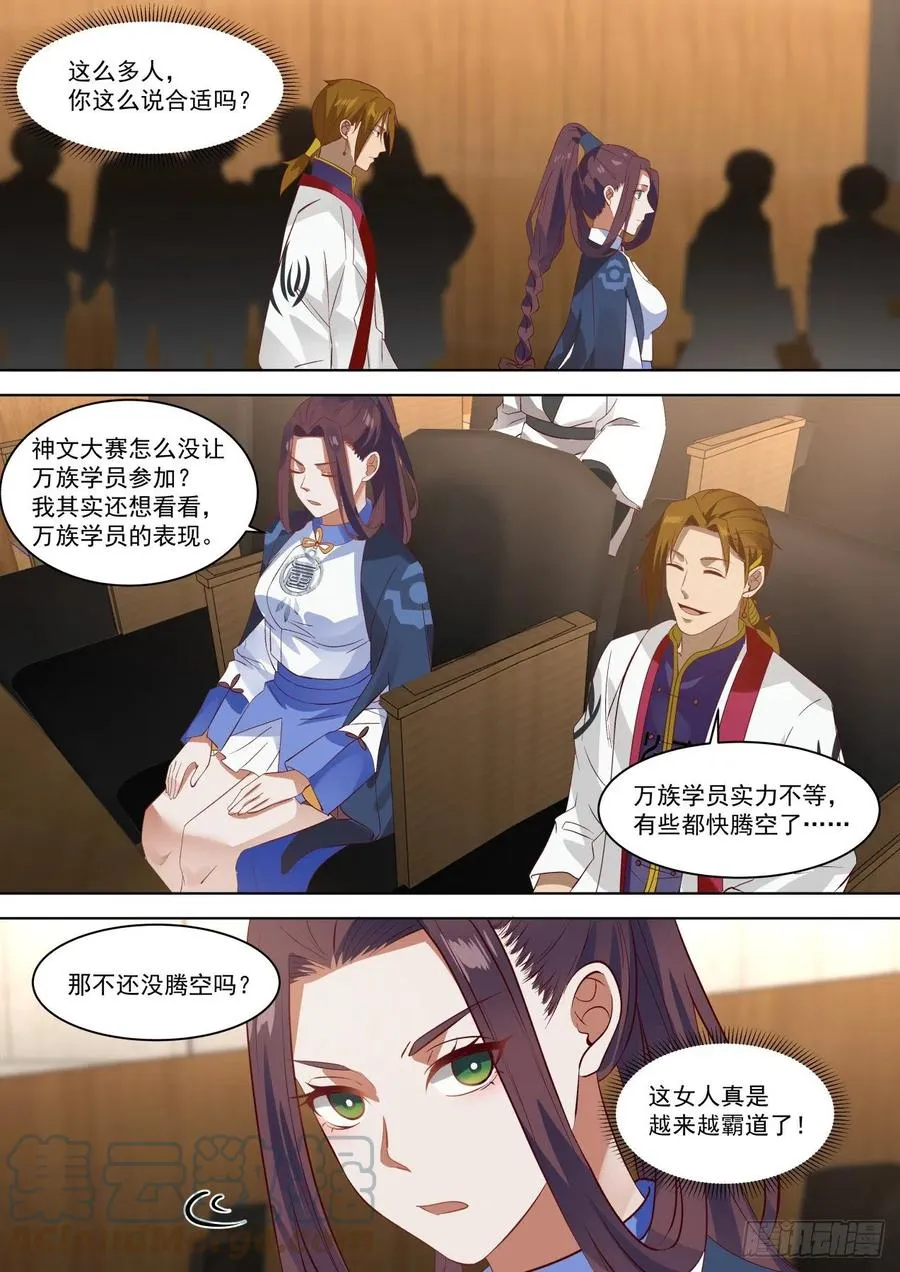 容易招惹女生的体质 第7页