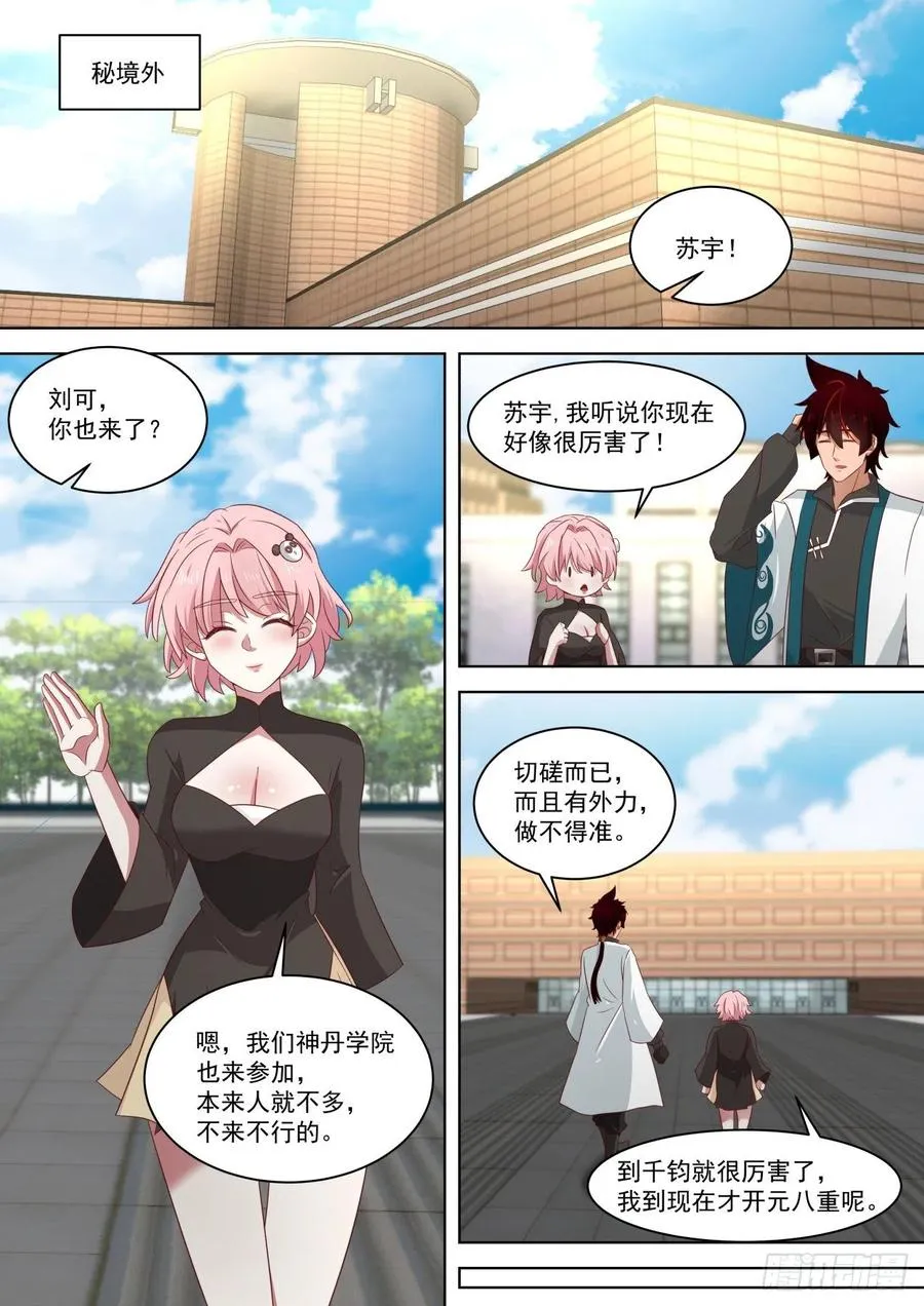 容易招惹女生的体质 第8页