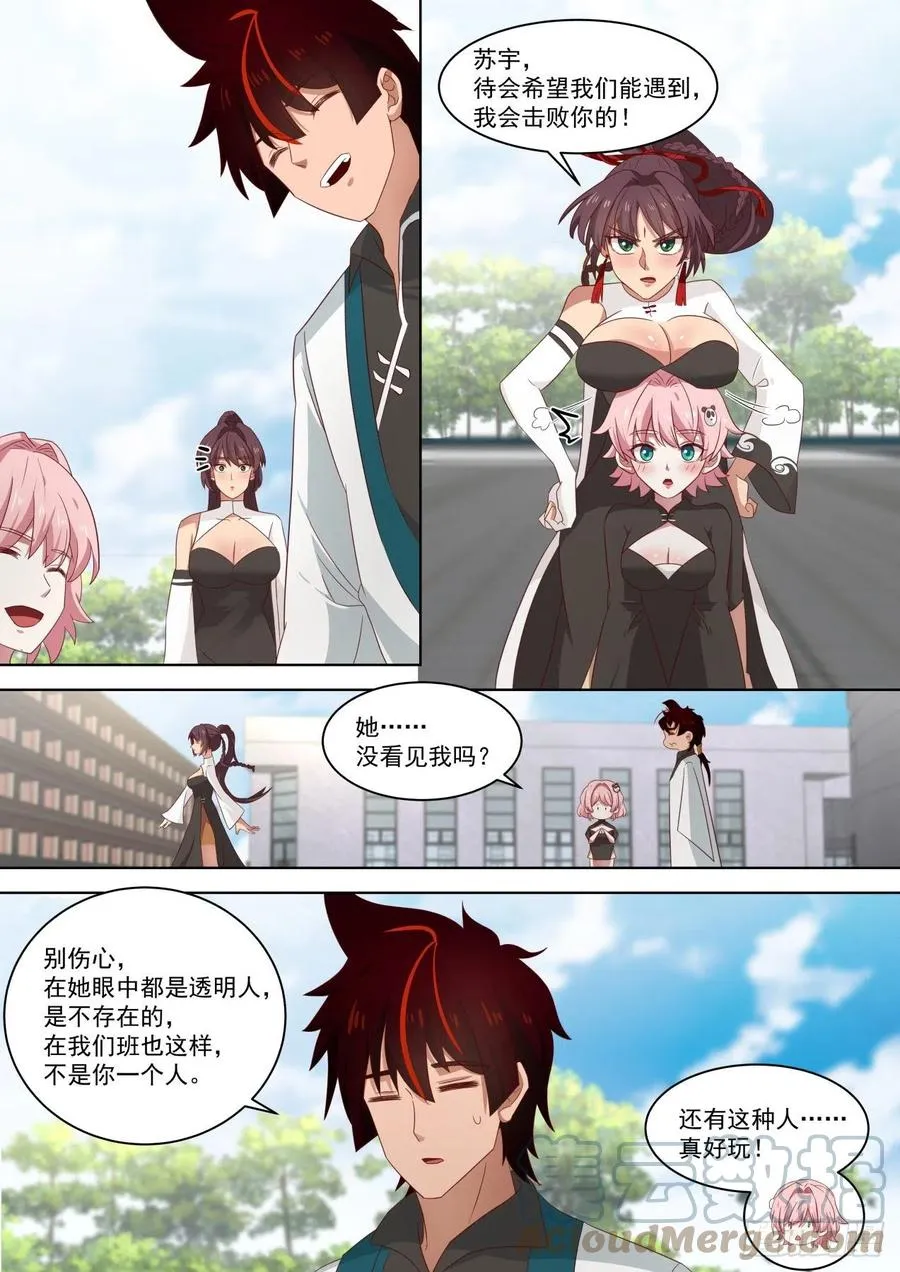 容易招惹女生的体质 第9页