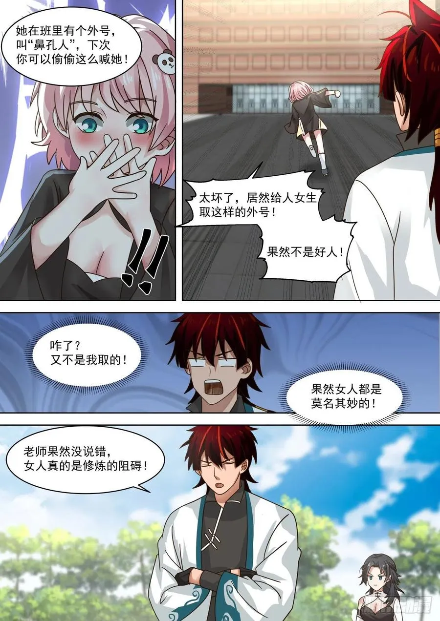 容易招惹女生的体质 第10页