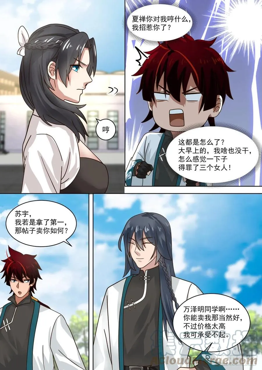 容易招惹女生的体质 第11页