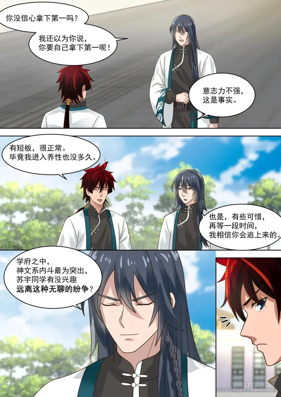 容易招惹女生的体质 第12页