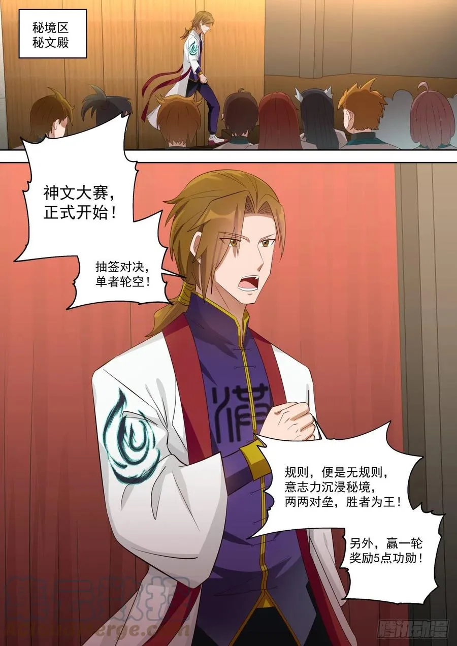 神文大赛（—） 第3页