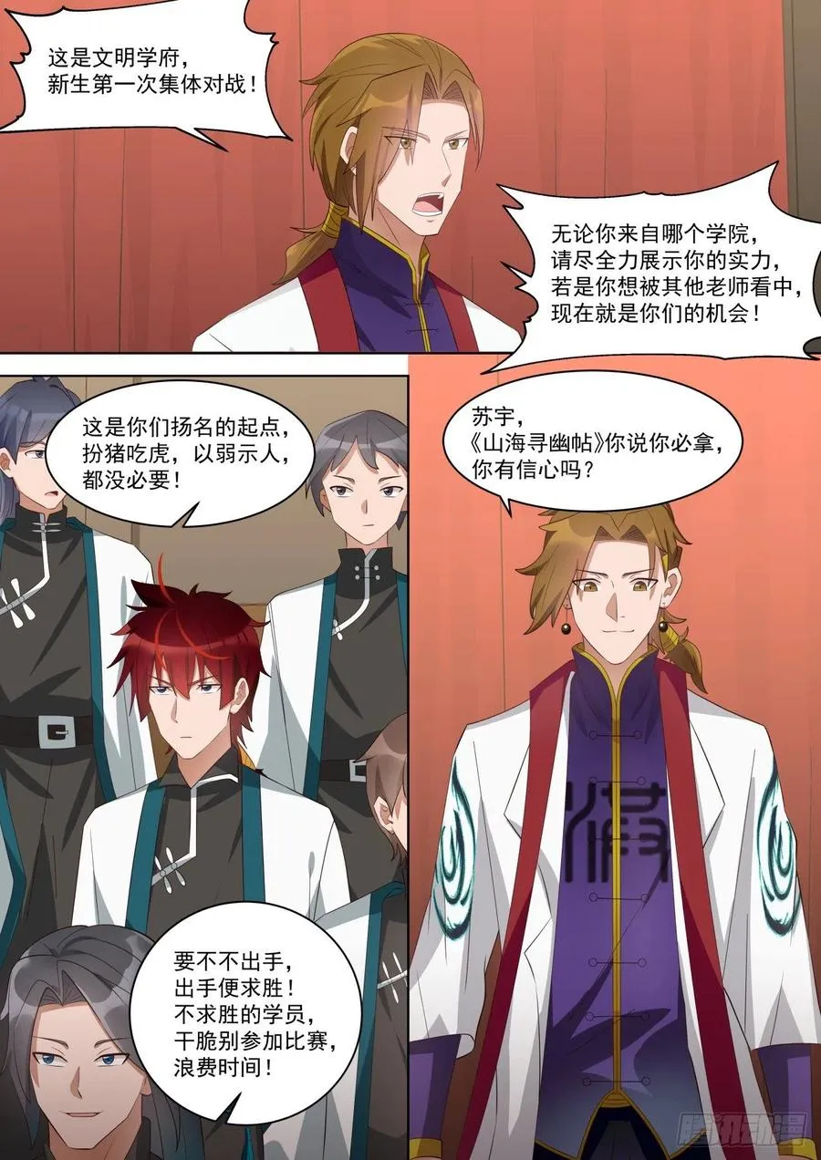 神文大赛（—） 第4页
