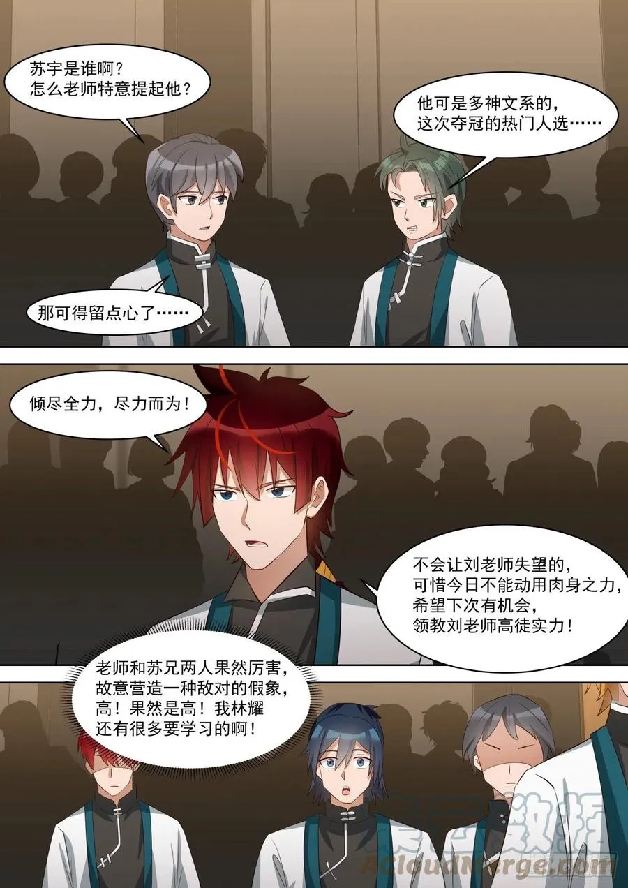 神文大赛（—） 第5页