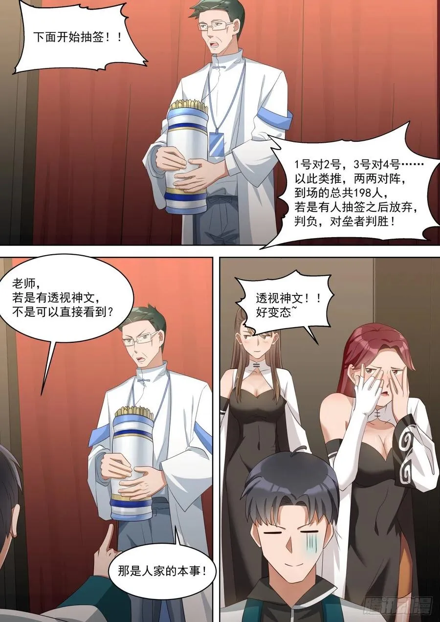 神文大赛（—） 第6页