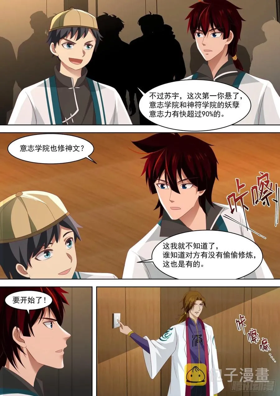神文大赛（—） 第8页