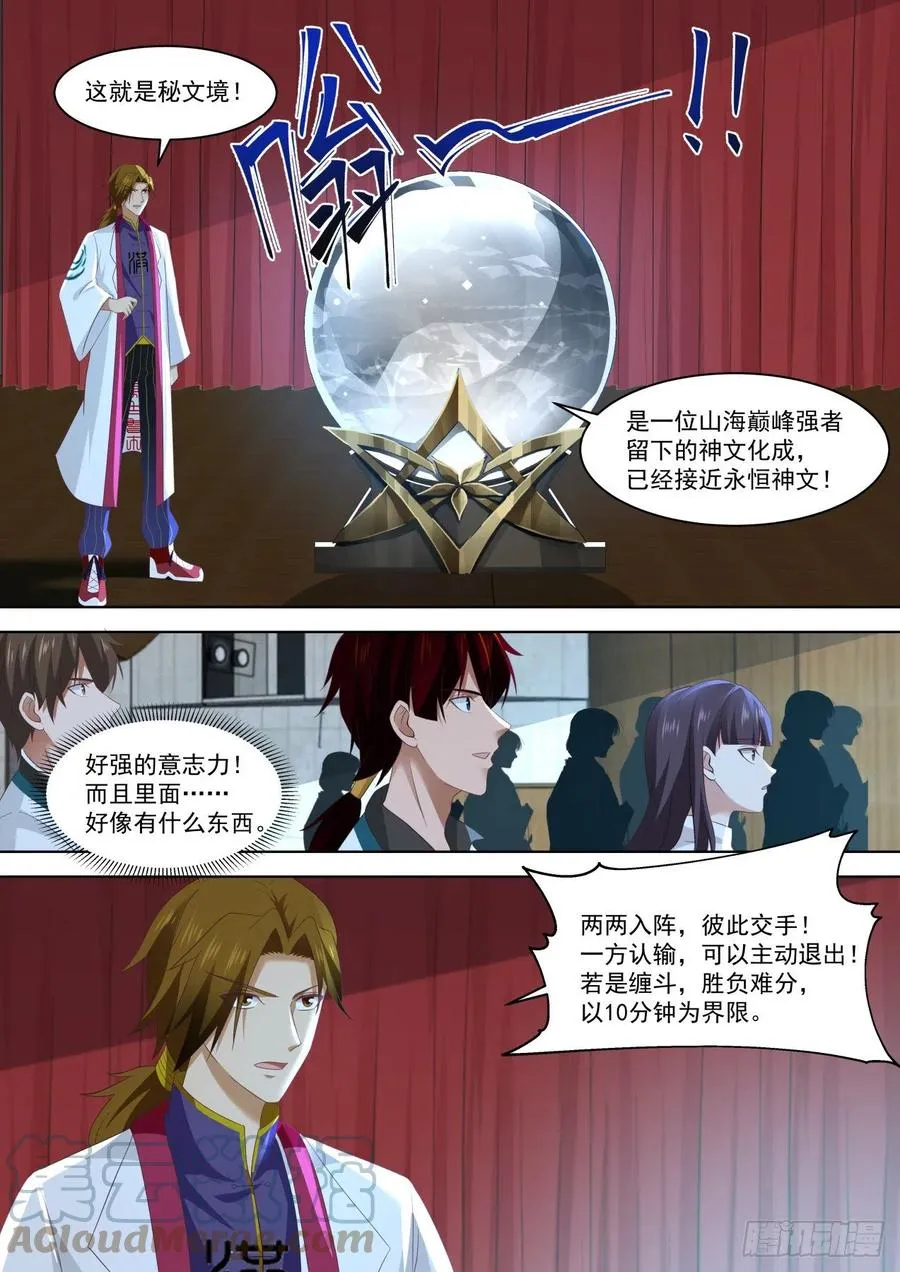 神文大赛（—） 第9页